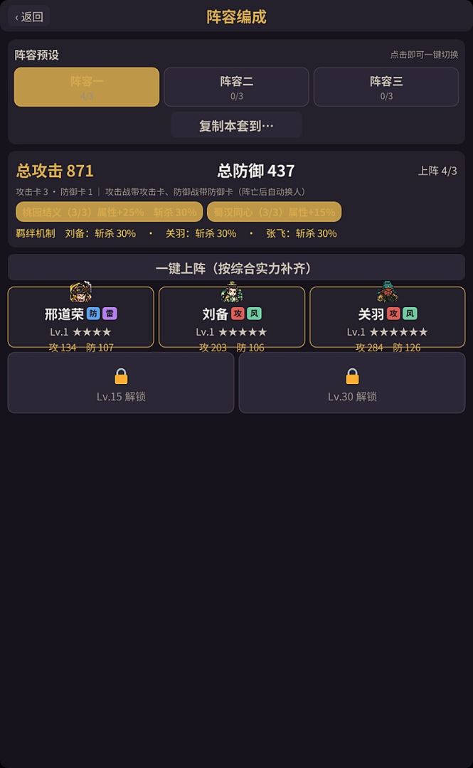 三国Q将传游戏截图