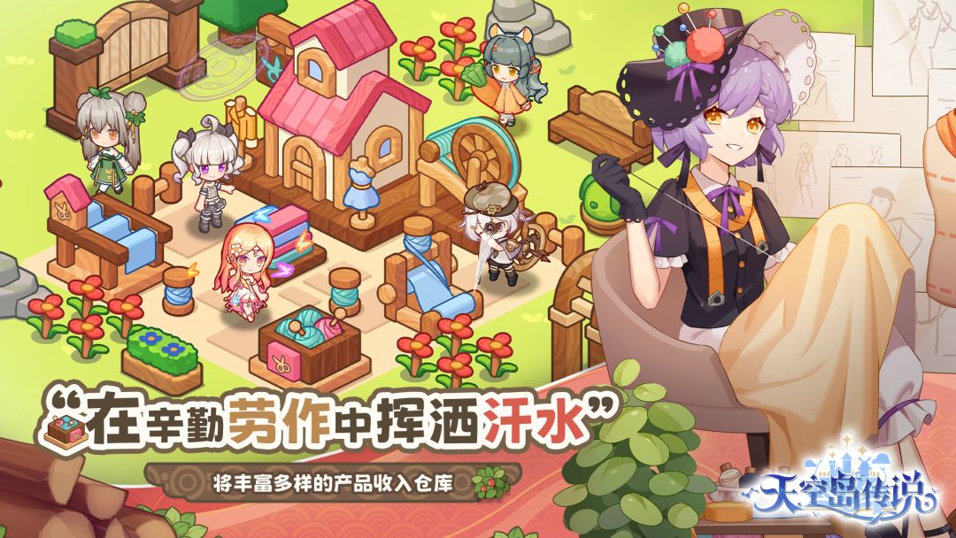 天空岛传说游戏截图