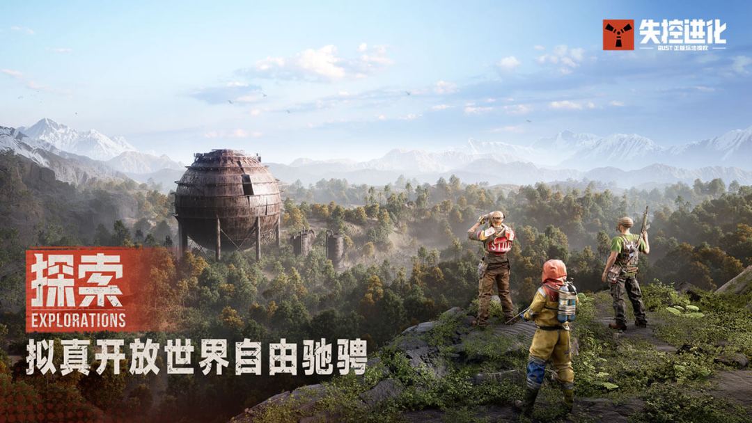 失控进化游戏截图