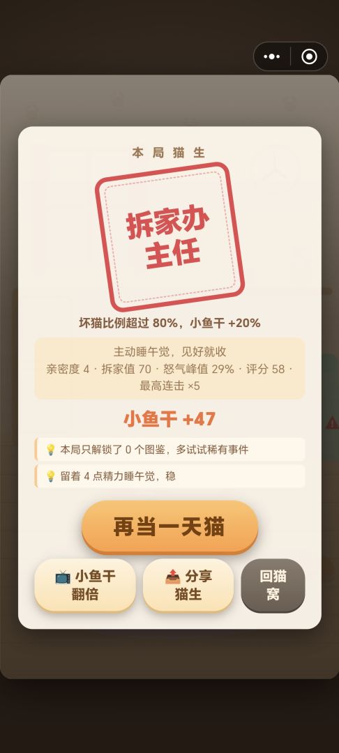 猫生由我游戏截图