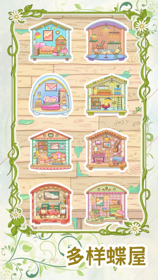 代号:蝶游戏截图