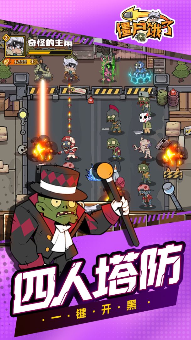 僵尸饿了游戏截图