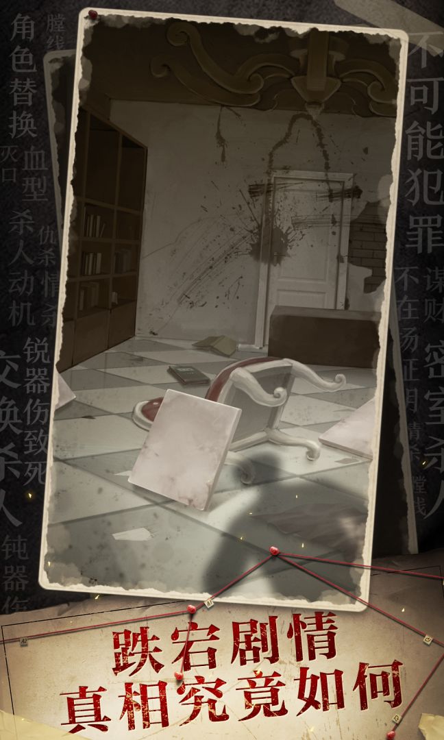 猎罪信箱游戏截图