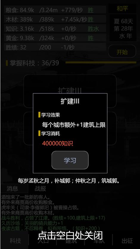 三国之轮回游戏截图