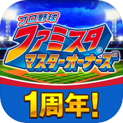 プロ野球 ファミスタ マスターオーナーズ