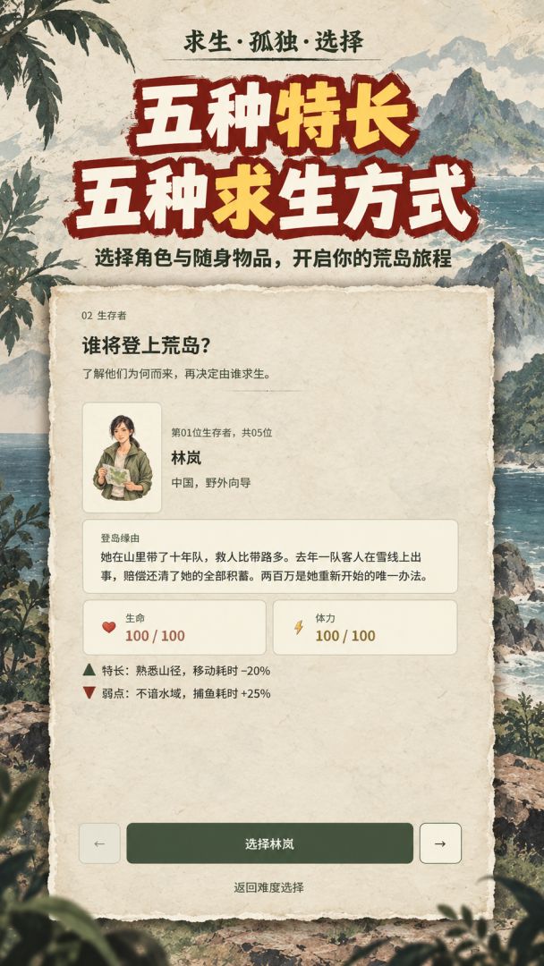 孤岛求生模拟器游戏截图