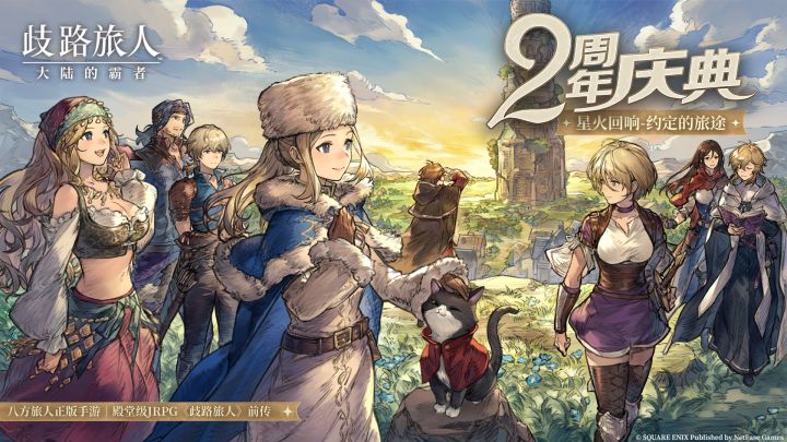 2周年庆典 5月14日开启 截图