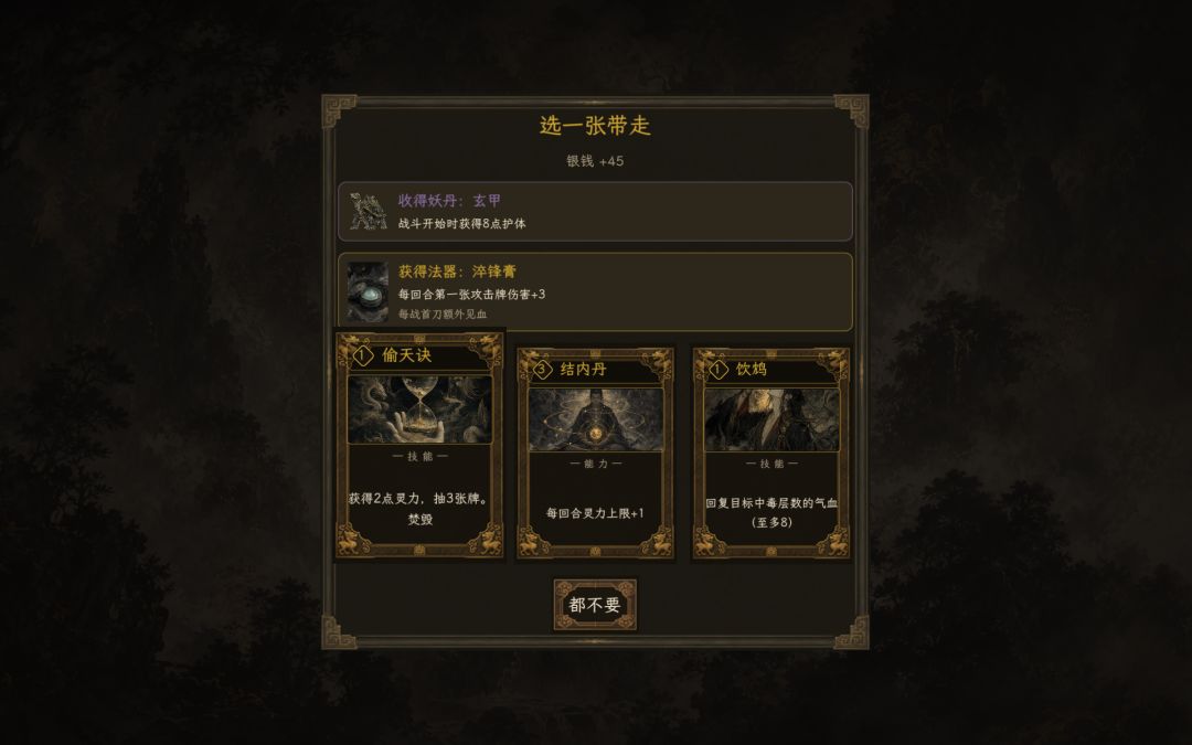 踏山录游戏截图