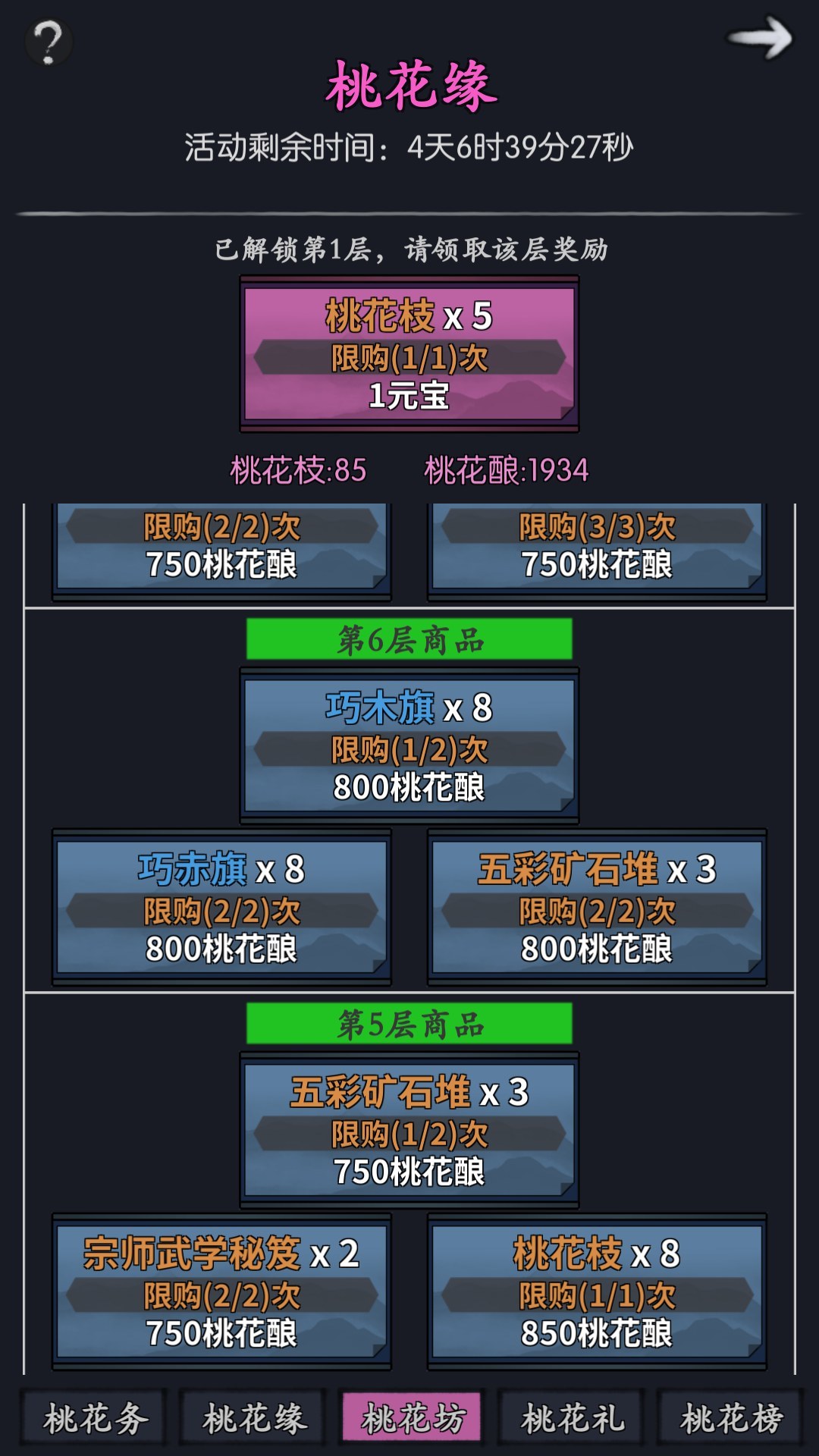 「桃花缘」任务火热进行中