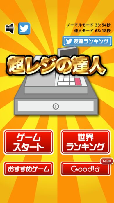 超レジの達人游戏截图