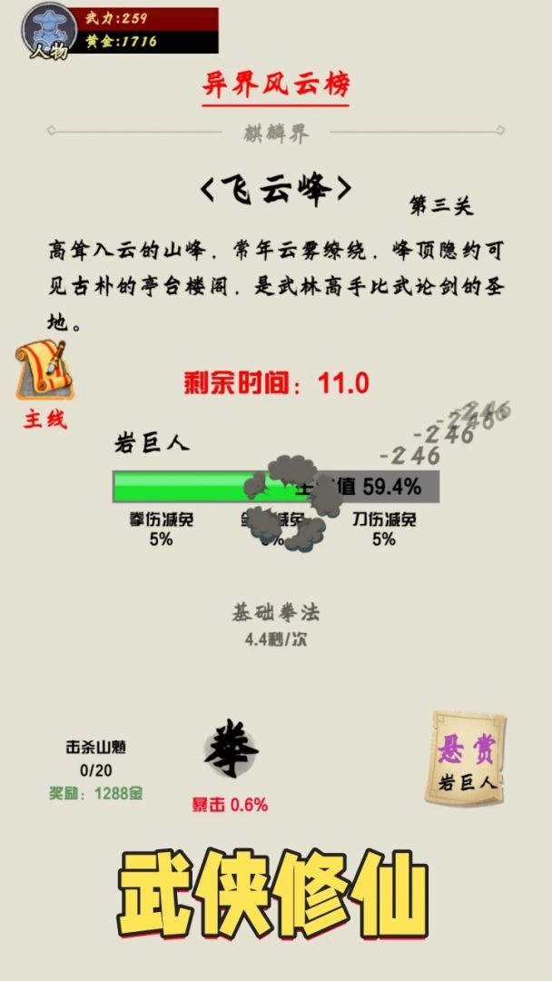 混沌灭界被迫成为散修游戏截图