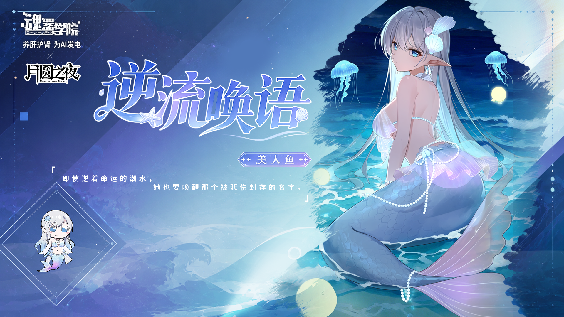 联动角色【美人鱼-爱丽儿】上线