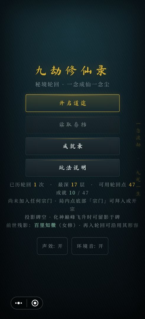 九劫修仙录游戏截图