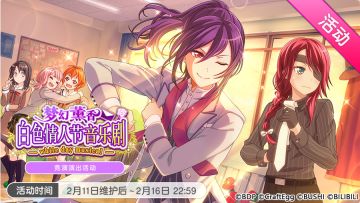 「梦幻薰香 白色情人节音乐剧」活动开启！