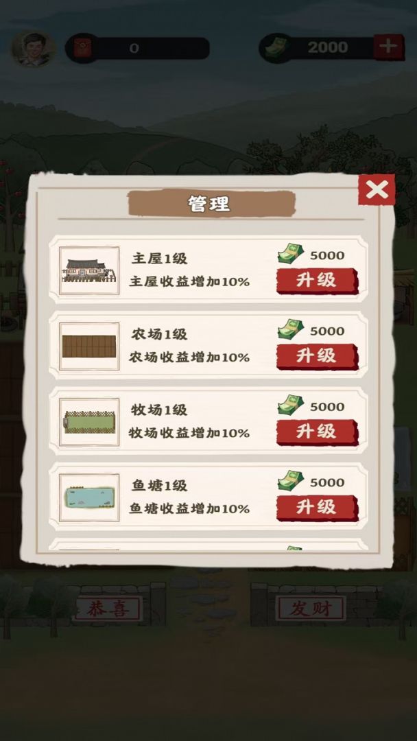 多福农场游戏截图