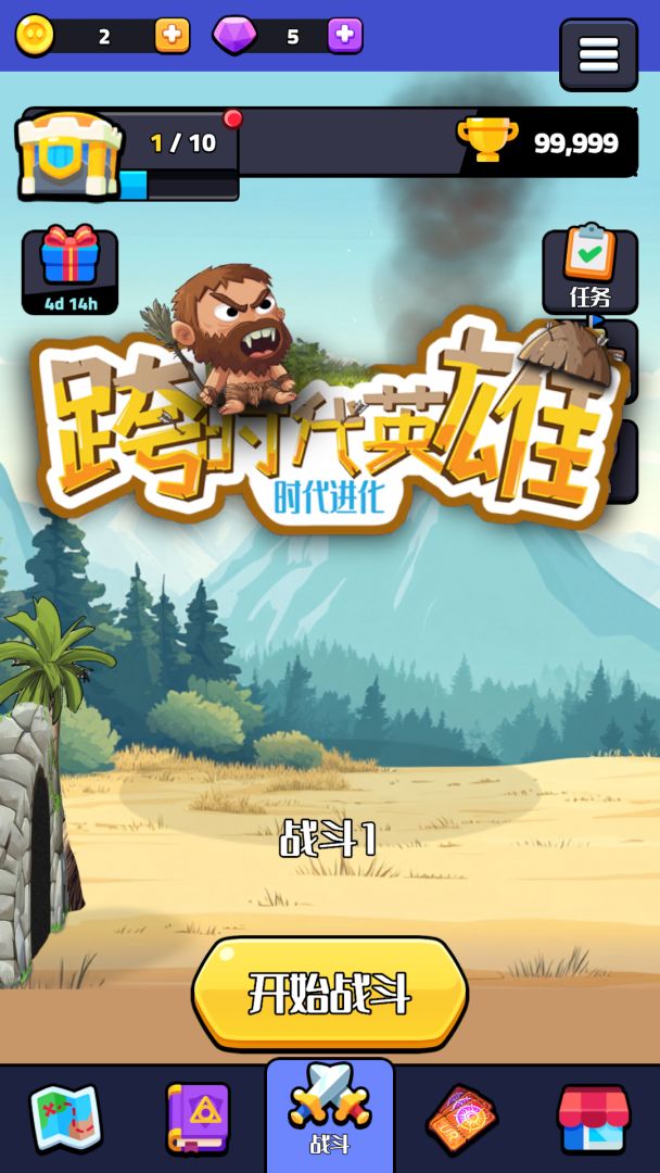 跨时代英雄游戏截图