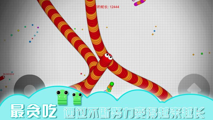 贪吃蛇:真人大作战游戏截图