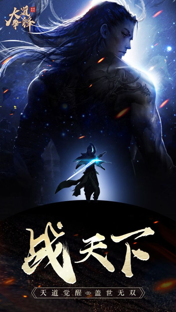 大道争锋游戏截图