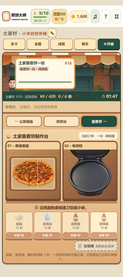煎饼大师游戏截图