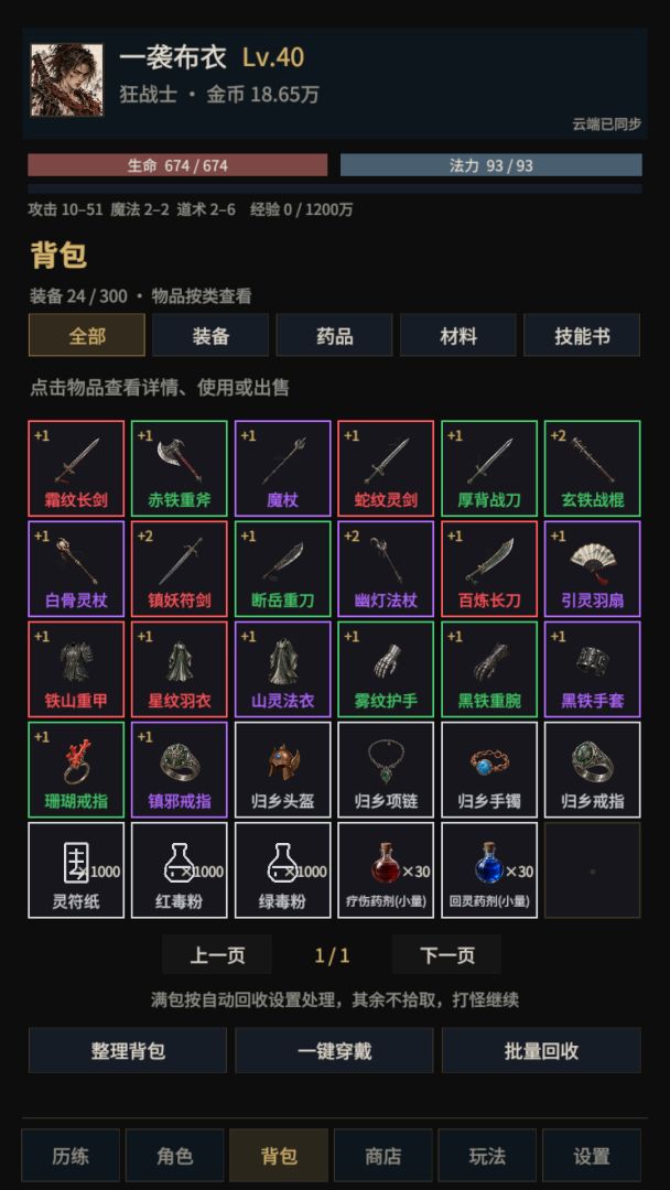 我本布衣游戏截图