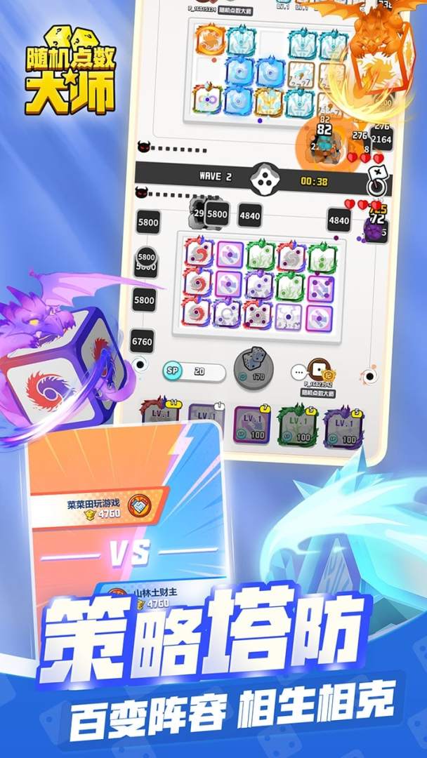 随机点数大师游戏截图