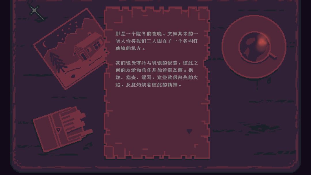 睡前故事：圣心游戏截图