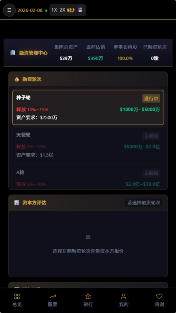 从零到亿游戏截图