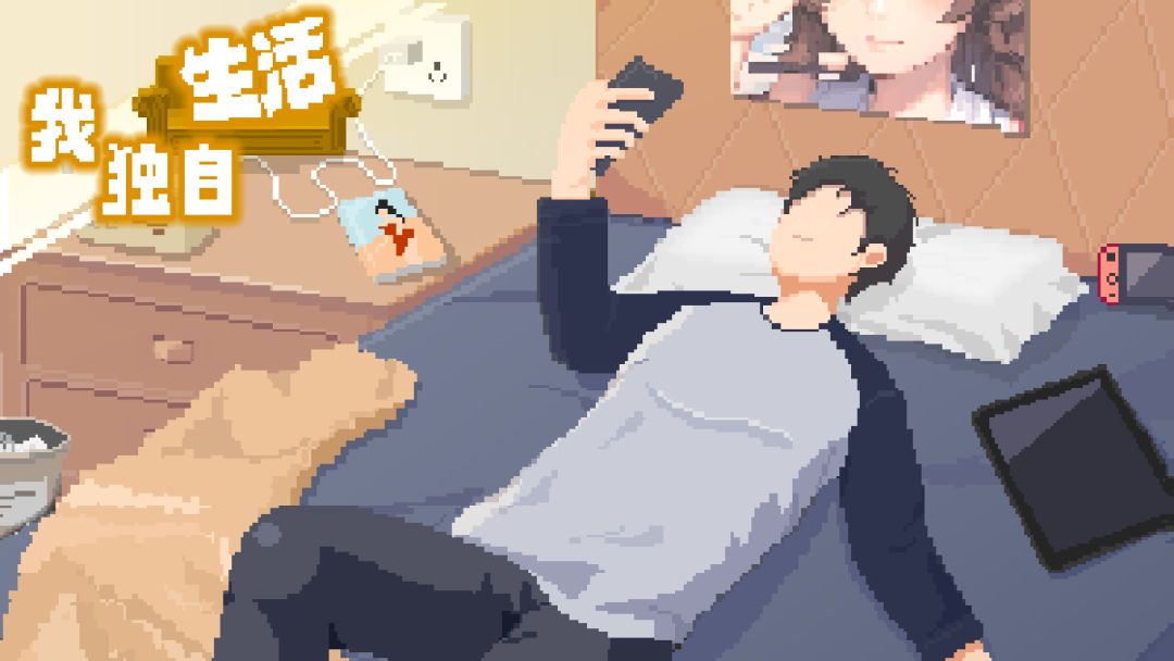 我独自生活截图