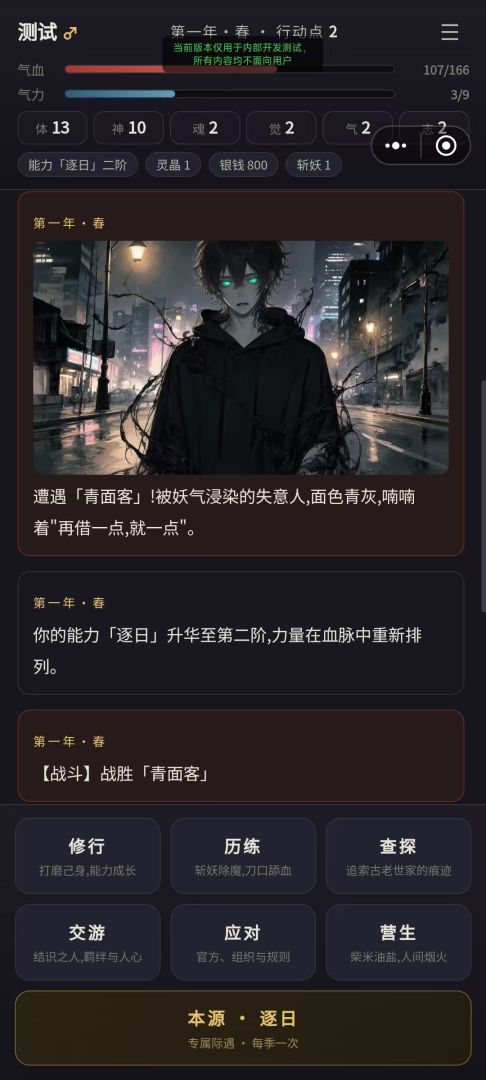 在末法时代觉醒能力游戏截图