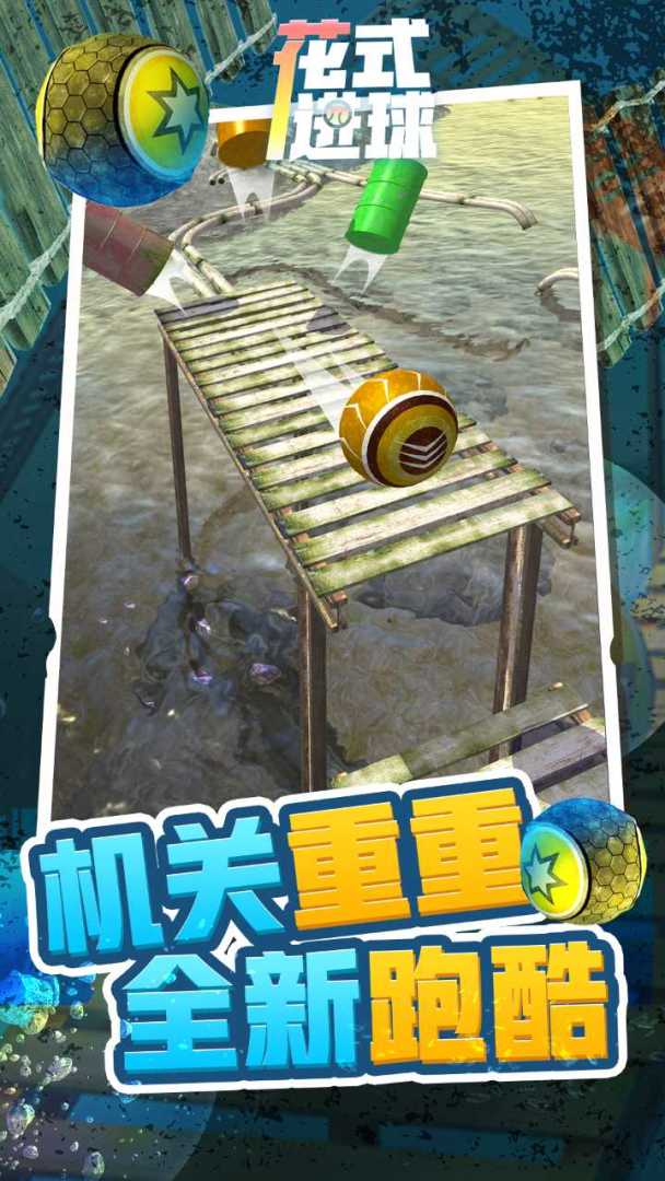 花式进球游戏截图