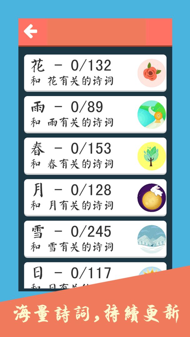 诗词大会飞花令游戏截图