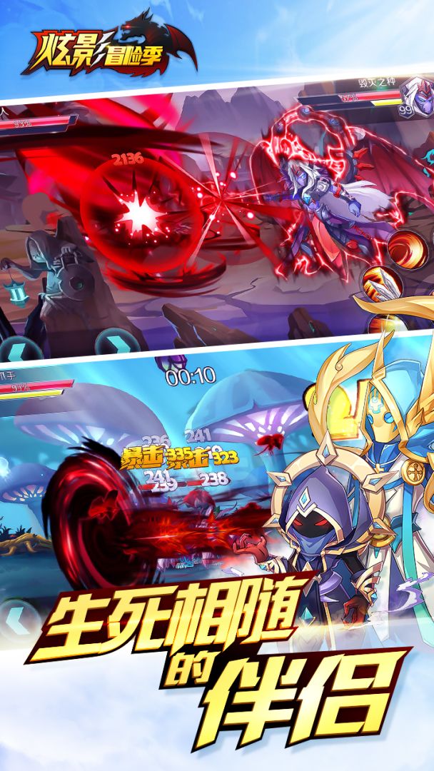 炫影冒险季游戏截图