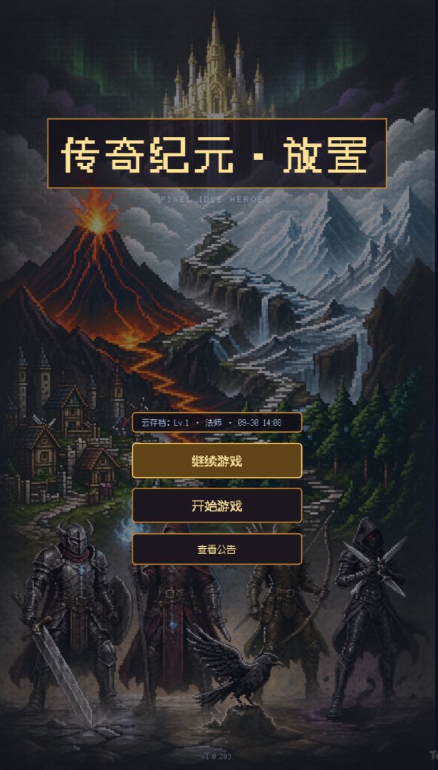 传奇纪元游戏截图