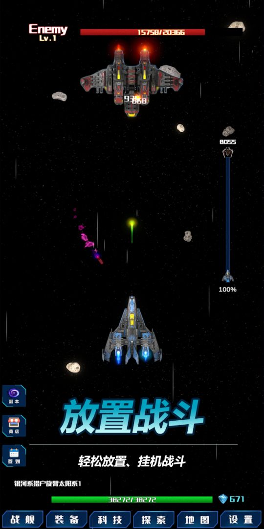 放置星战游戏截图