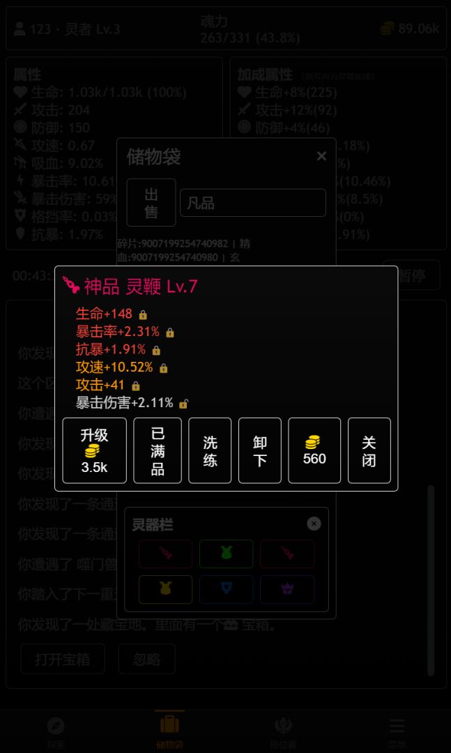 灵魂秘境游戏截图
