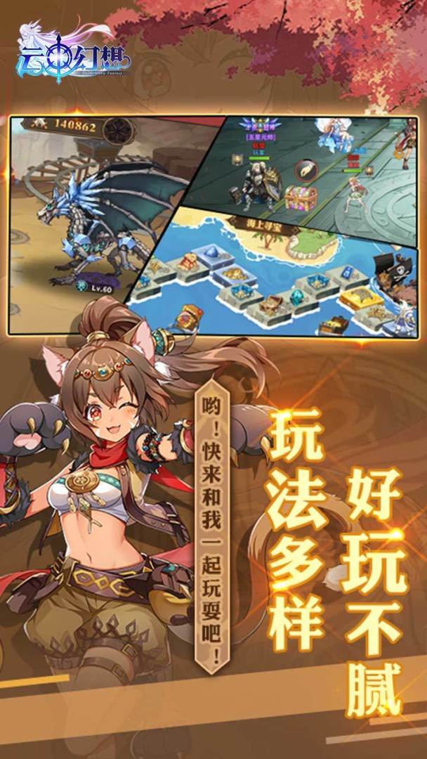云中幻想游戏截图