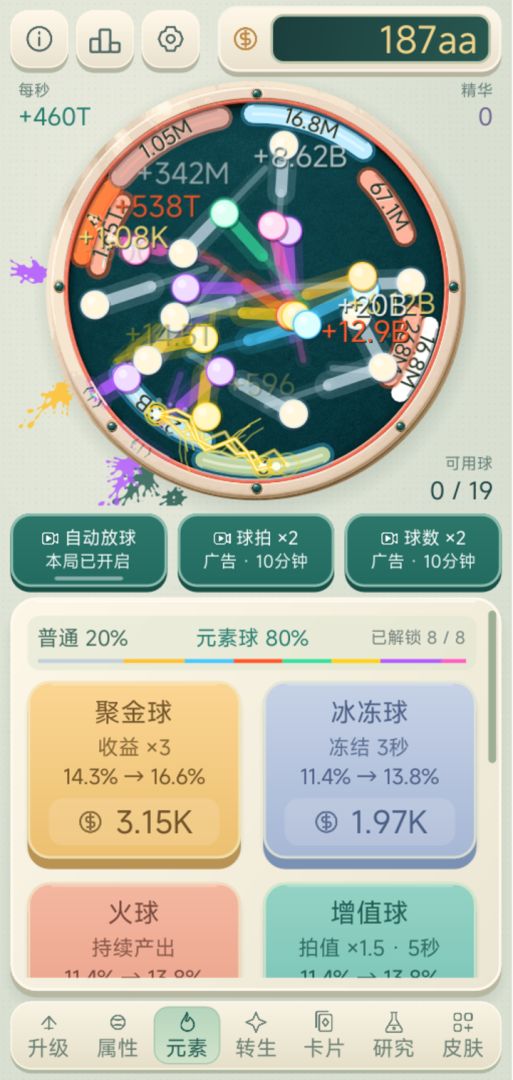增量环形弹球游戏截图