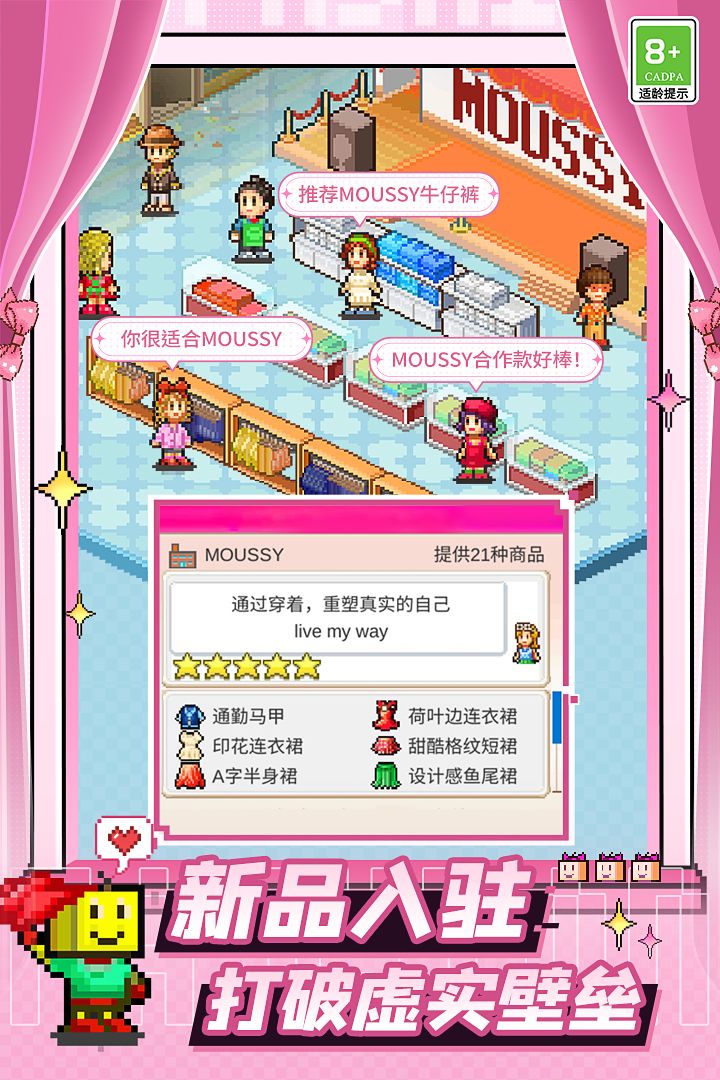 时尚洋品店物语（TapTap测试版）游戏截图