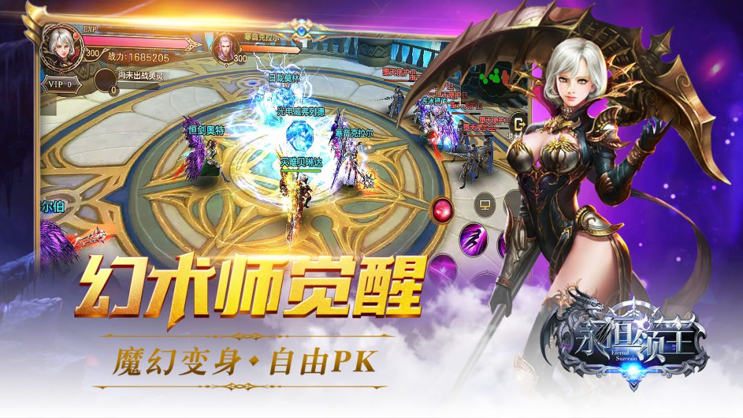 永恒领主游戏截图