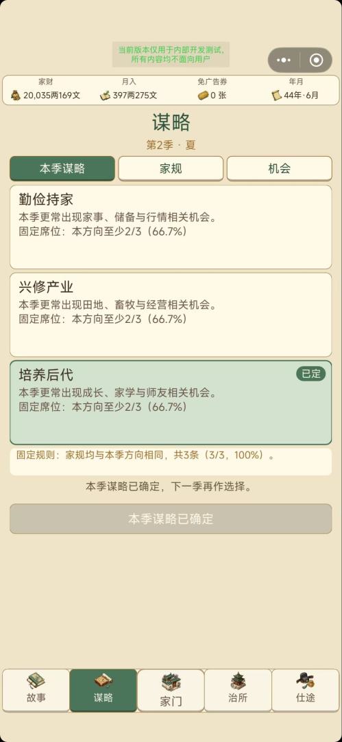 小家大业游戏截图