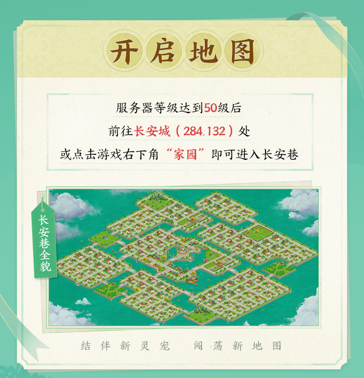 新地图“长安巷”