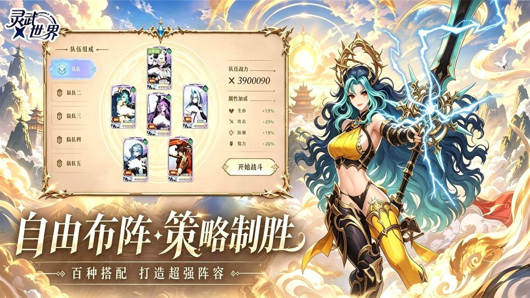 灵武世界游戏截图