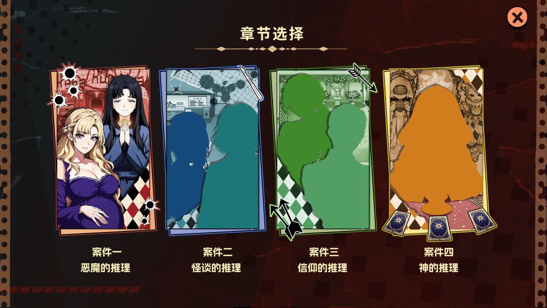 诡秘推理游戏截图