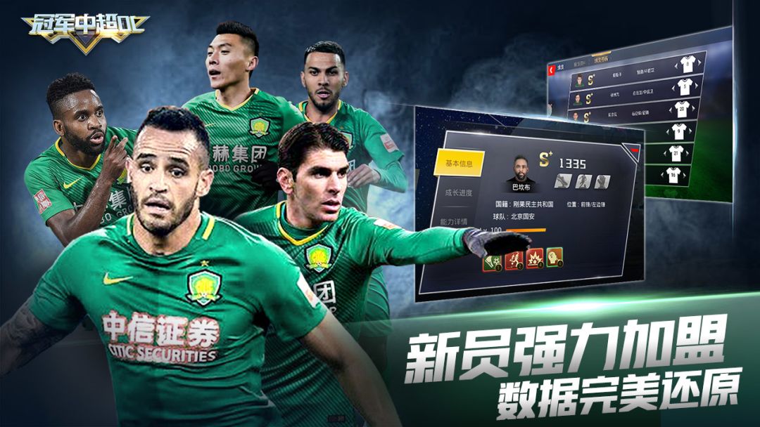 冠军中超OL游戏截图