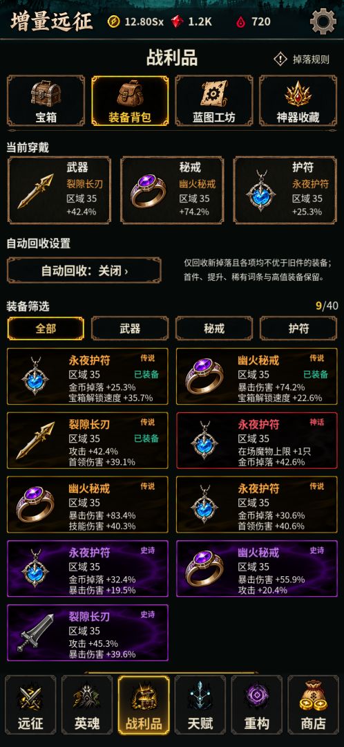 增量远征游戏截图
