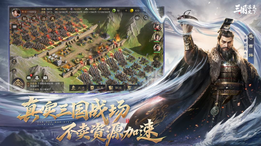 三国：谋定天下游戏截图