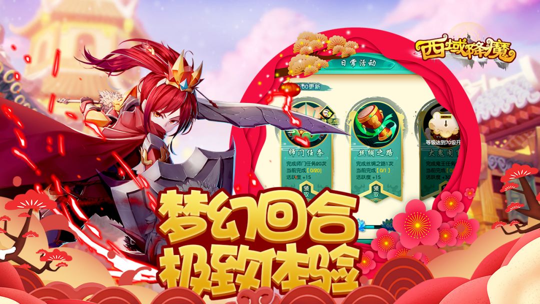 西域降魔游戏截图