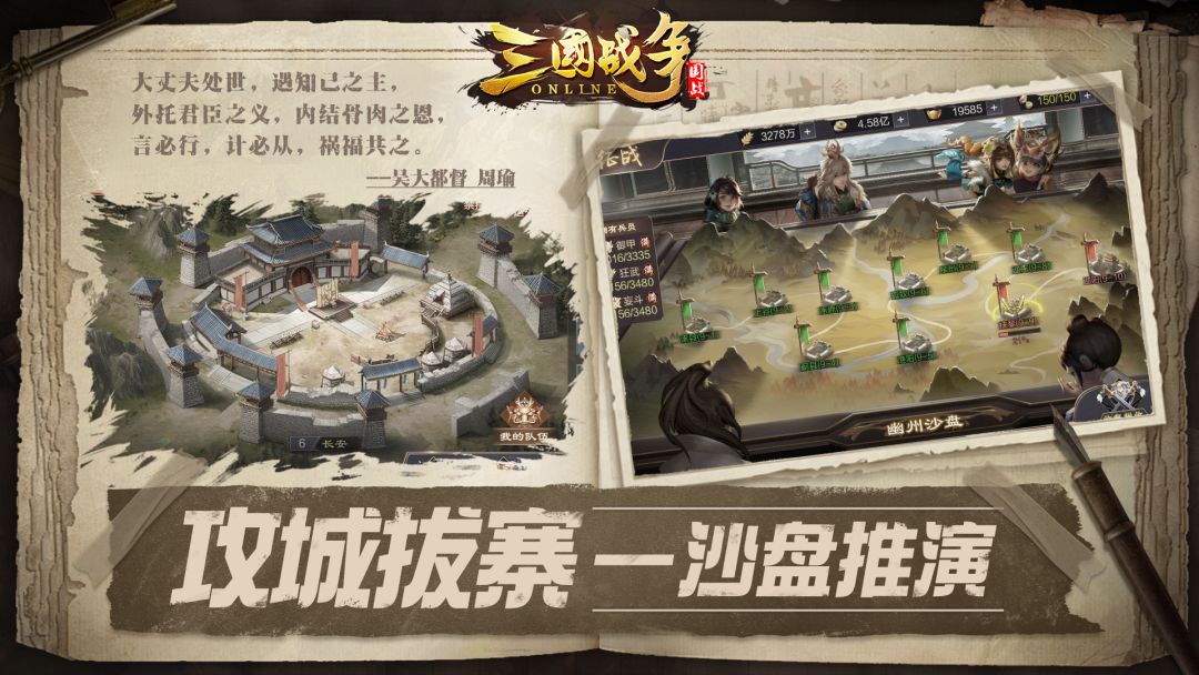 三国战争游戏截图