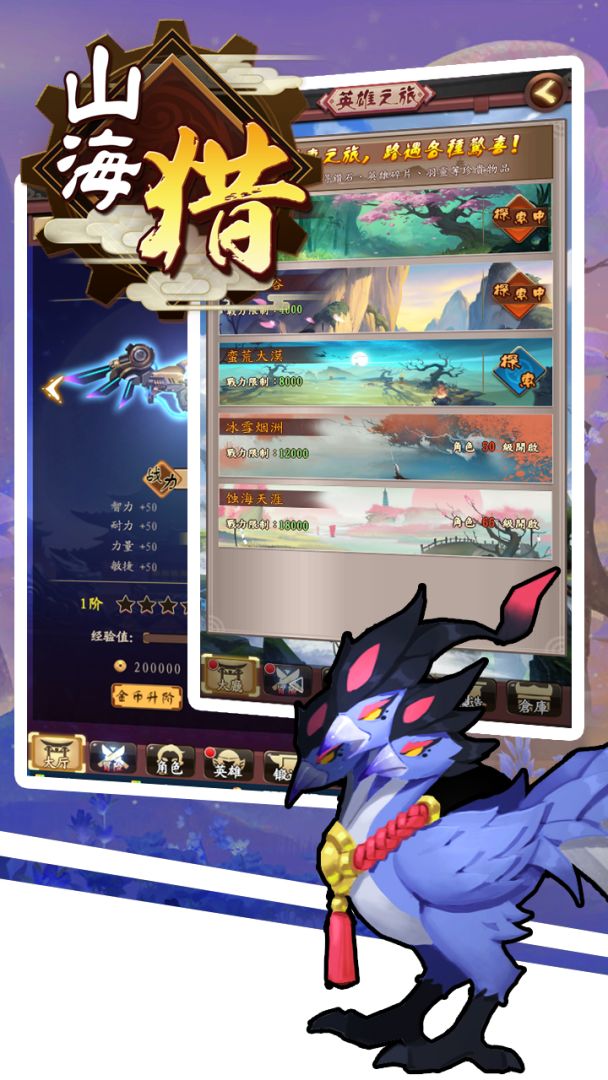 山海猎传说游戏截图