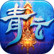 青云剑仙icon